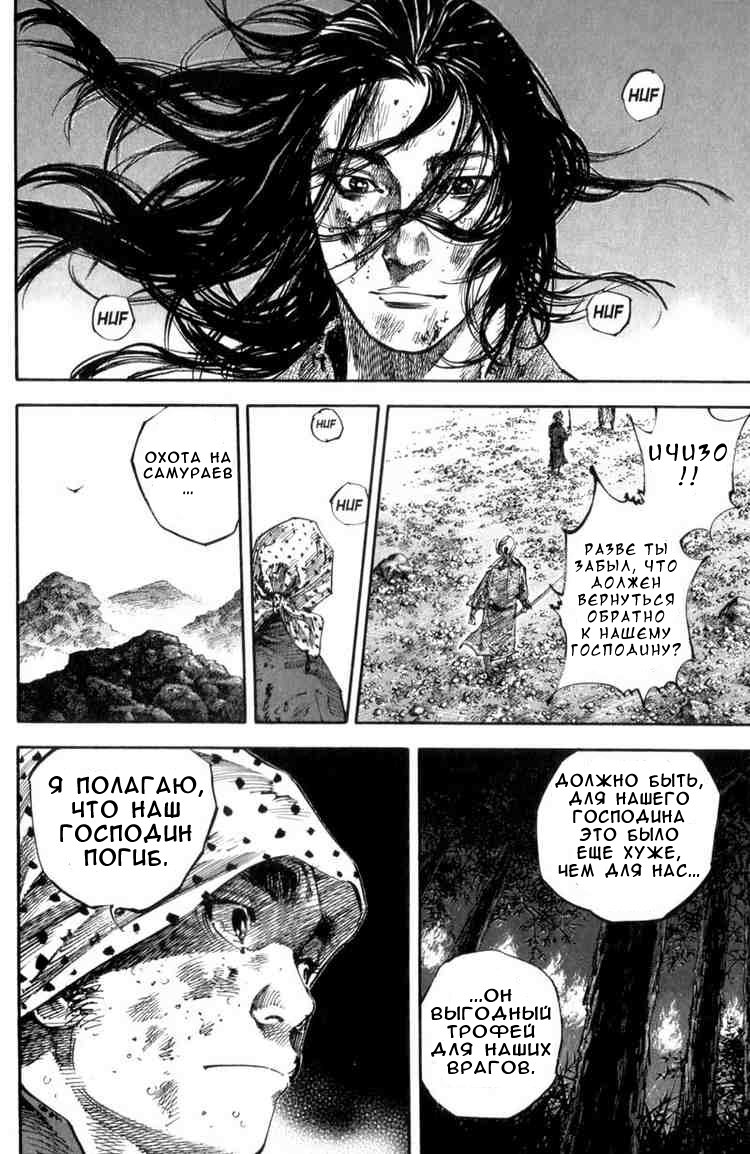 Read Vagabond RU Manga Online