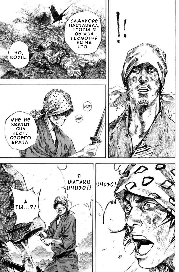 Read Vagabond RU Manga Online