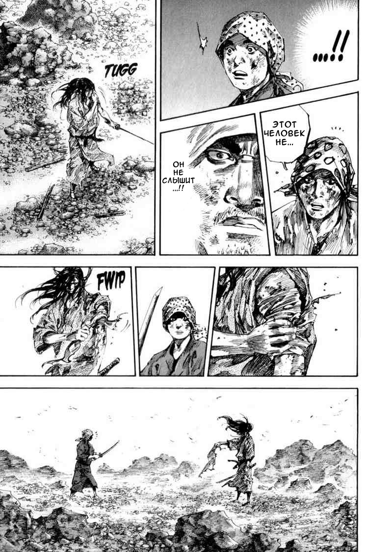 Read Vagabond RU Manga Online
