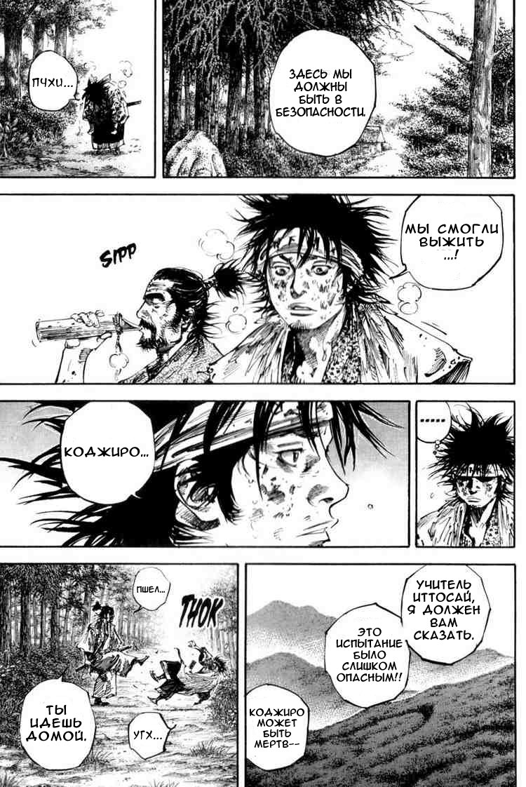 Read Vagabond RU Manga Online