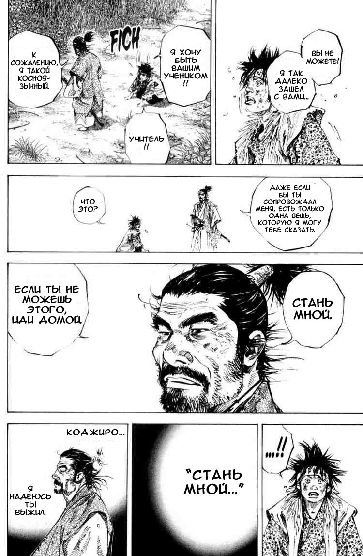 Read Vagabond RU Manga Online