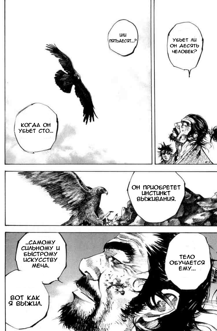 Read Vagabond RU Manga Online