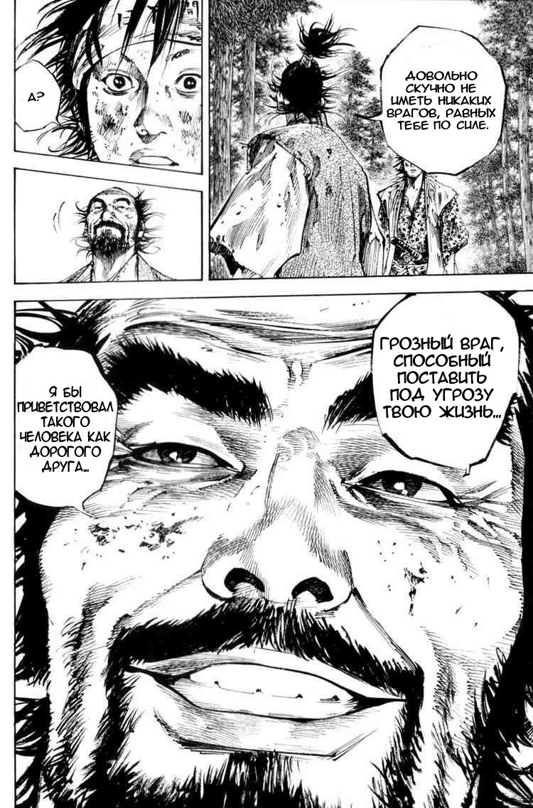 Read Vagabond RU Manga Online