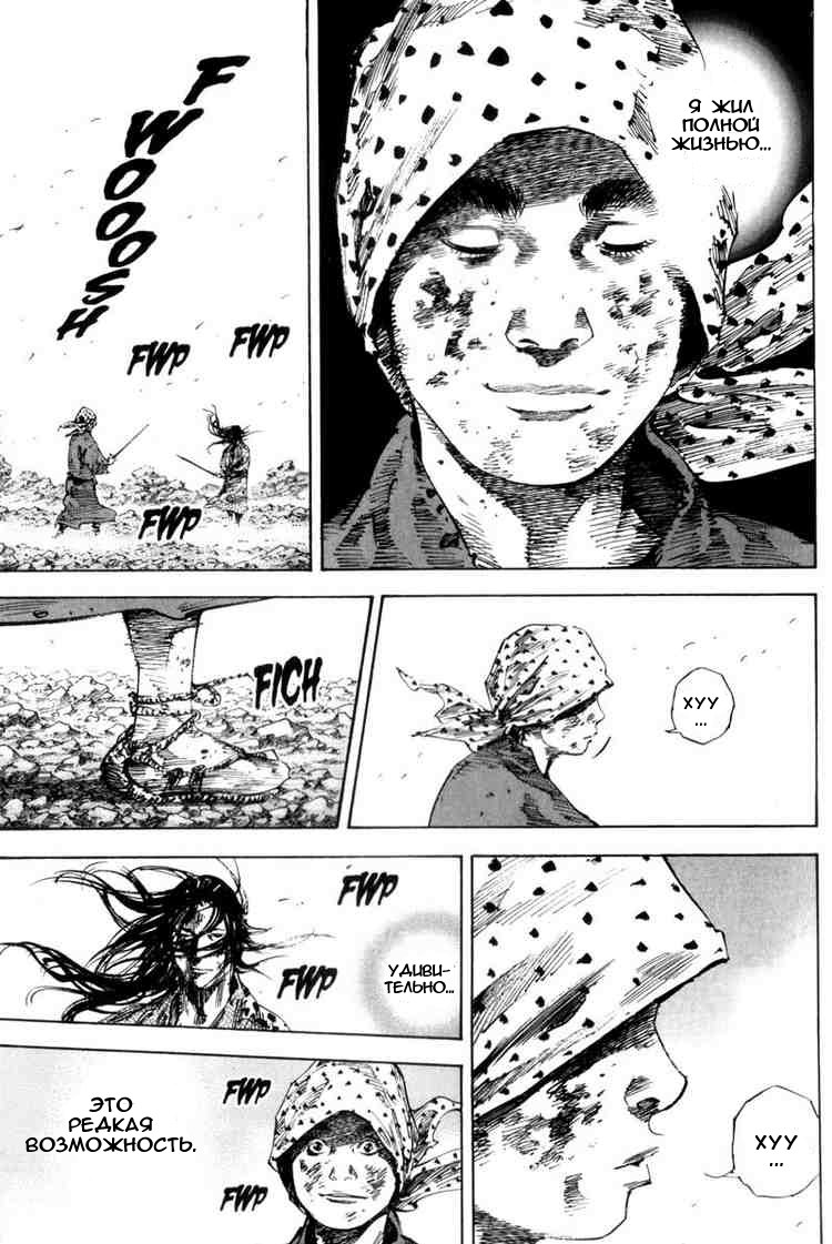 Read Vagabond RU Manga Online