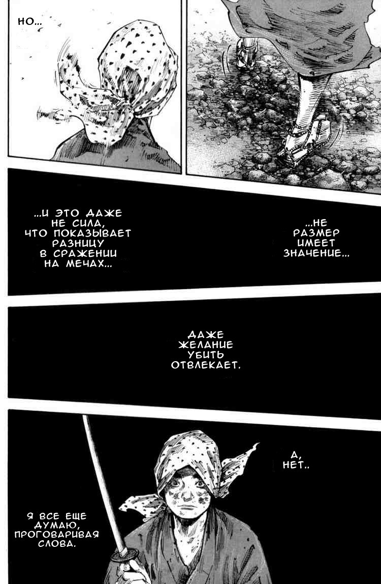 Read Vagabond RU Manga Online
