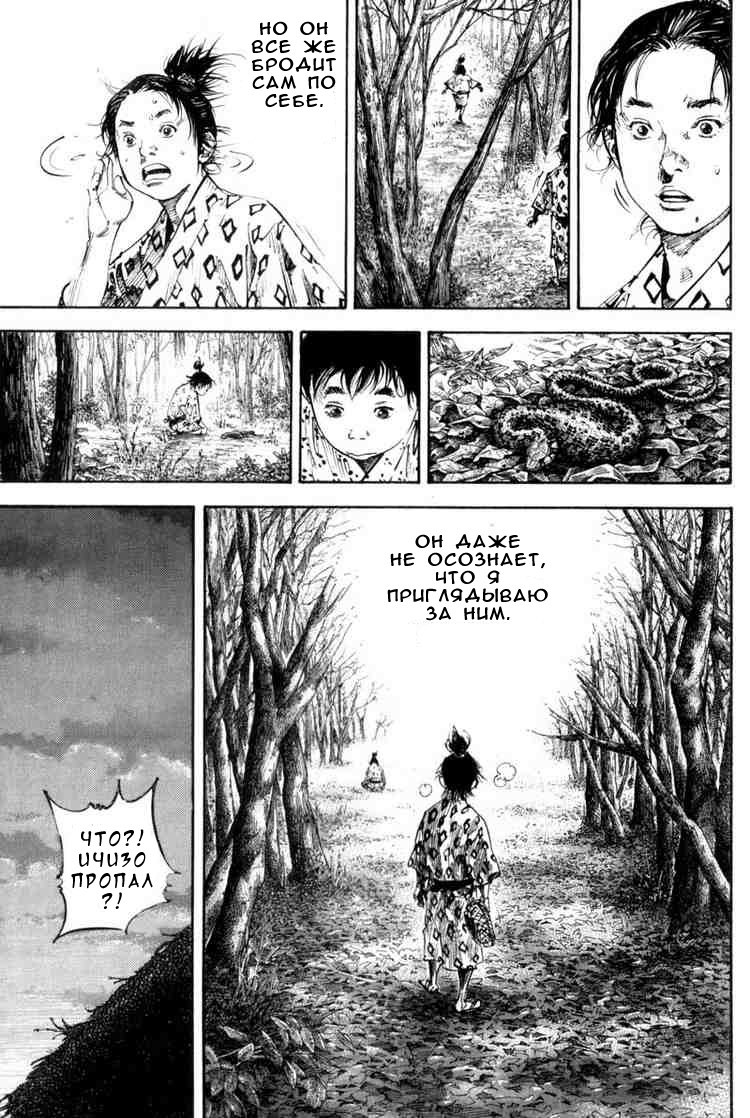 Read Vagabond RU Manga Online
