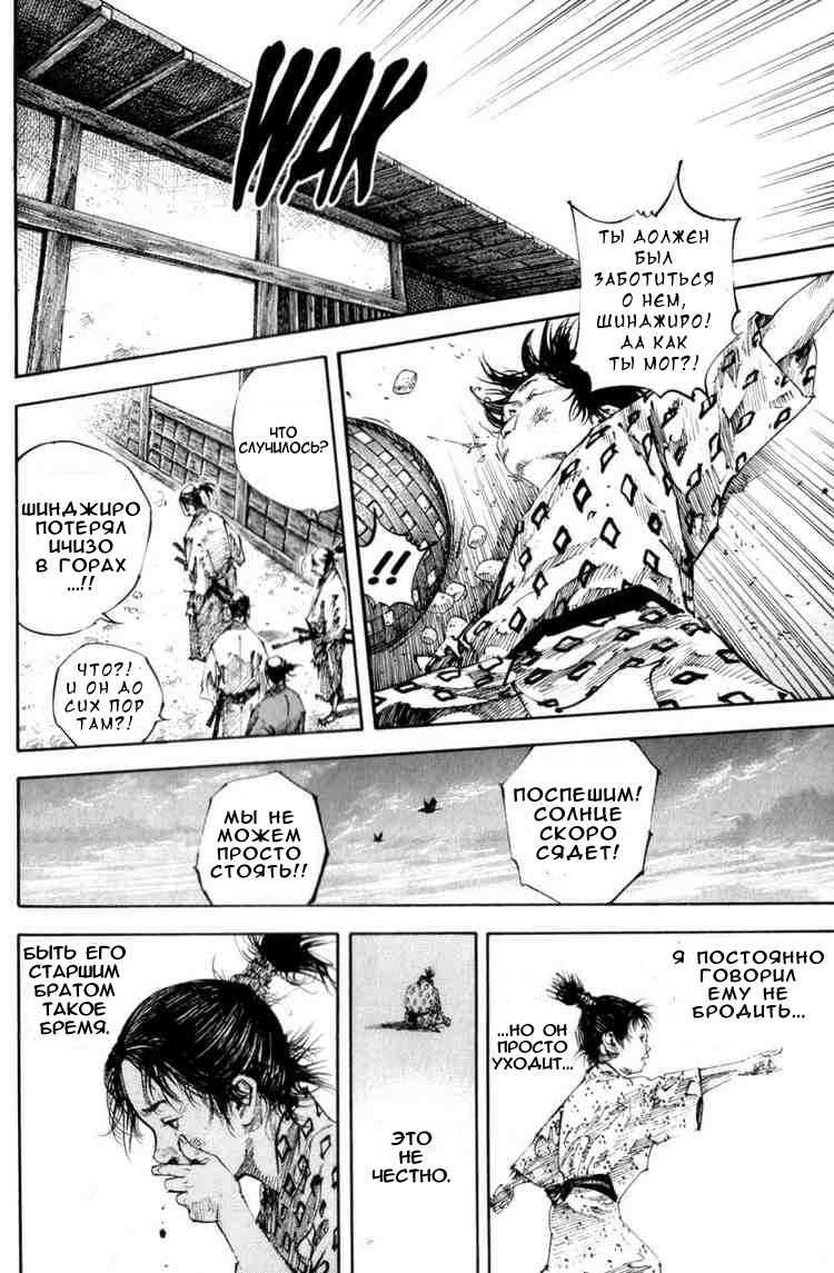 Read Vagabond RU Manga Online