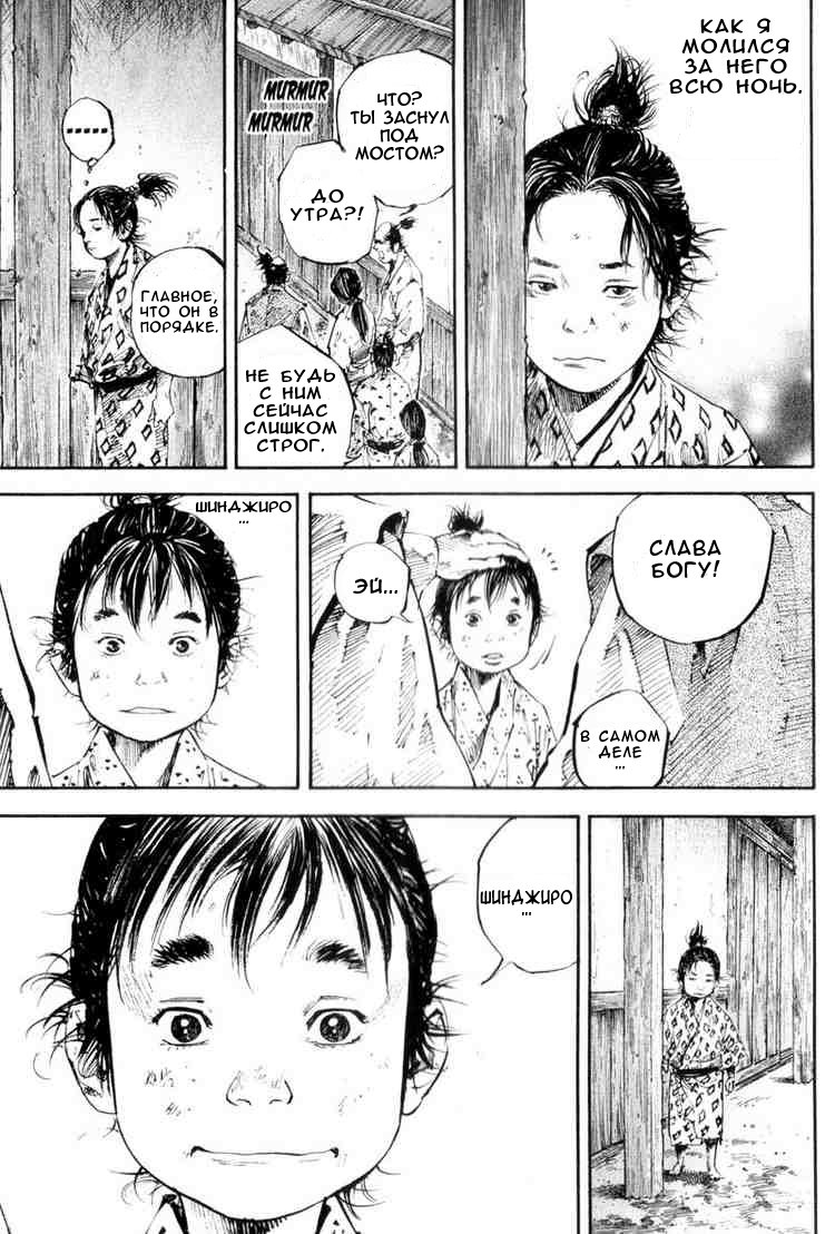 Read Vagabond RU Manga Online