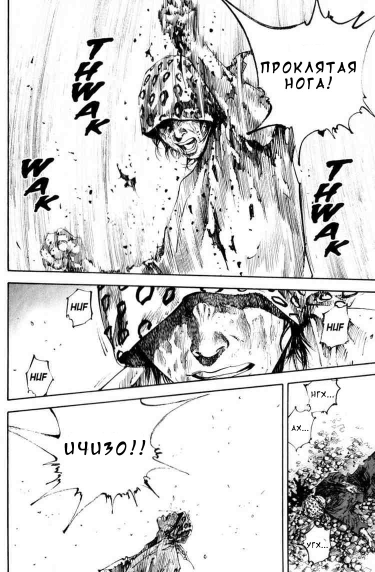 Read Vagabond RU Manga Online