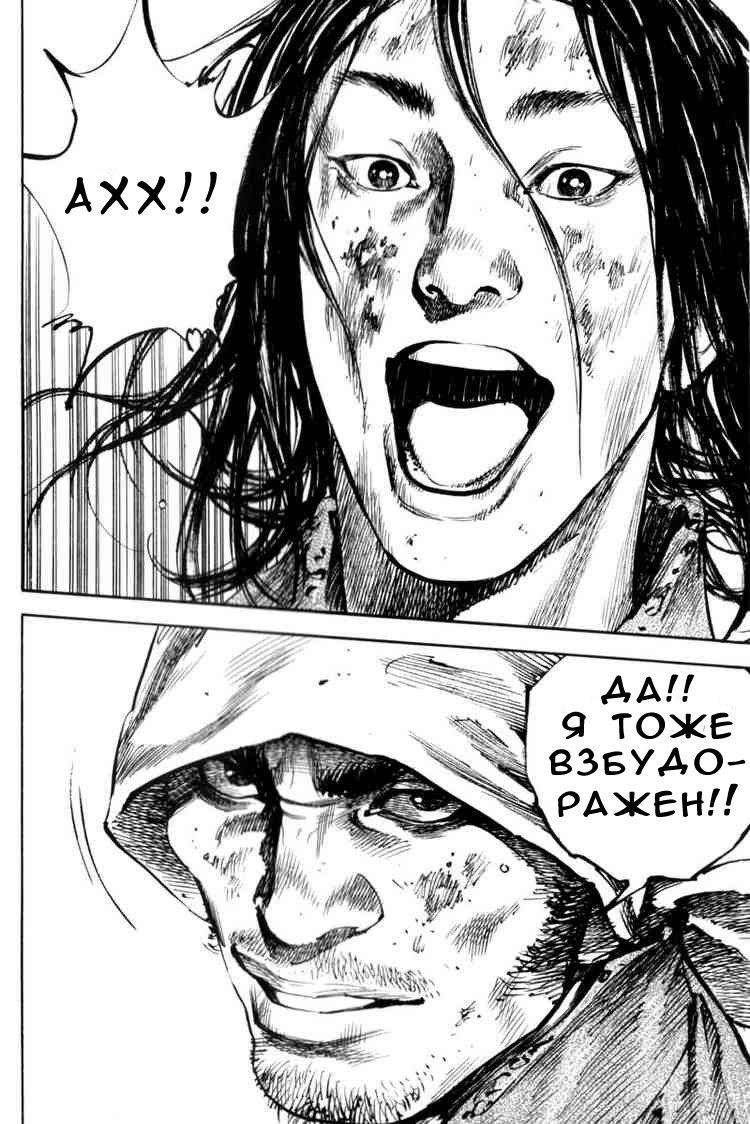 Read Vagabond RU Manga Online