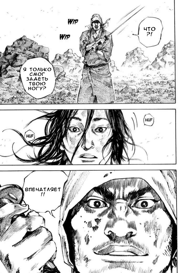 Read Vagabond RU Manga Online