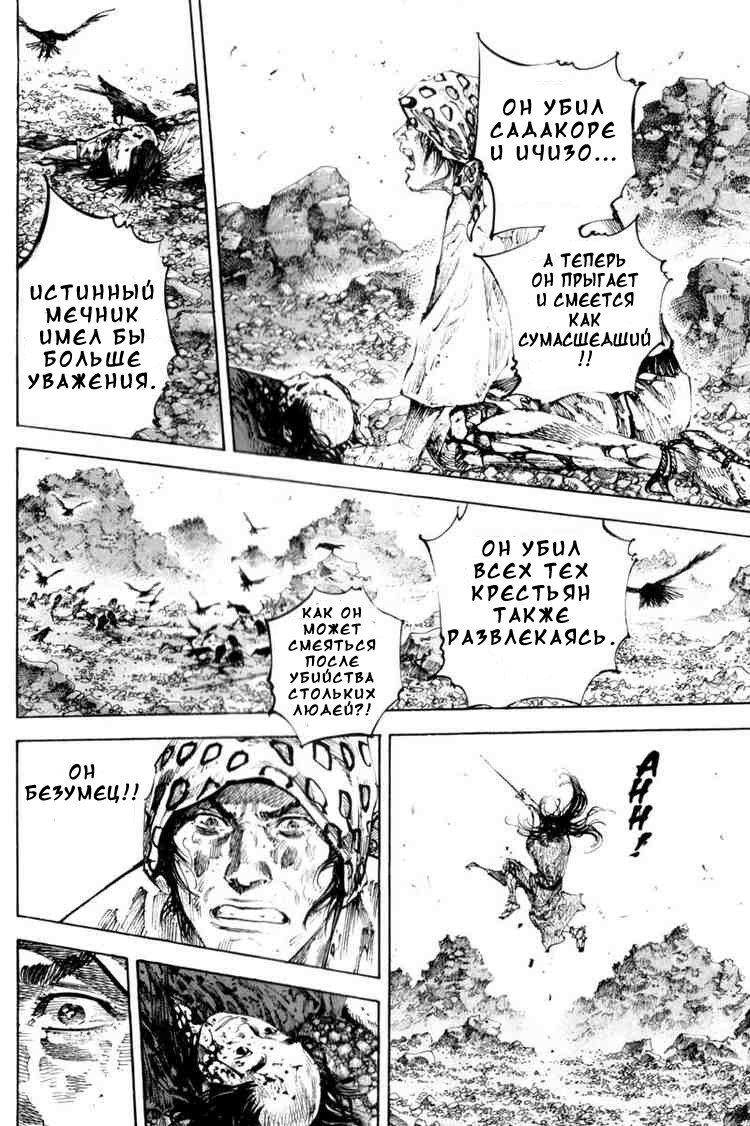 Read Vagabond RU Manga Online