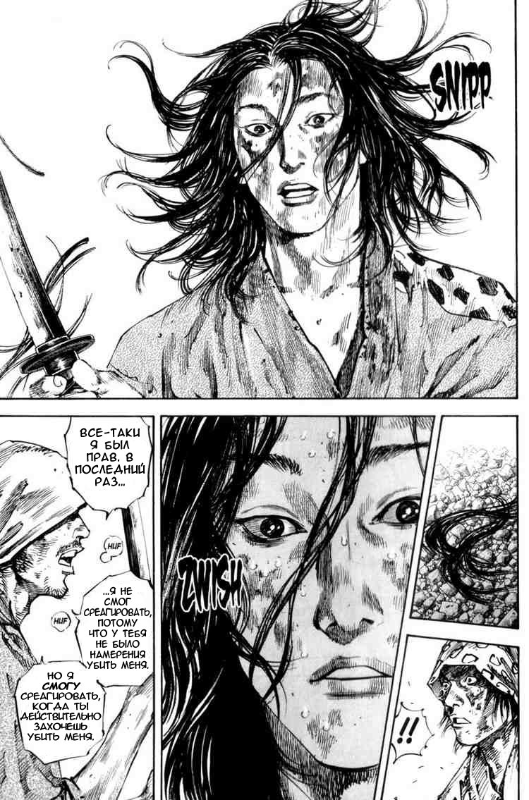 Read Vagabond RU Manga Online