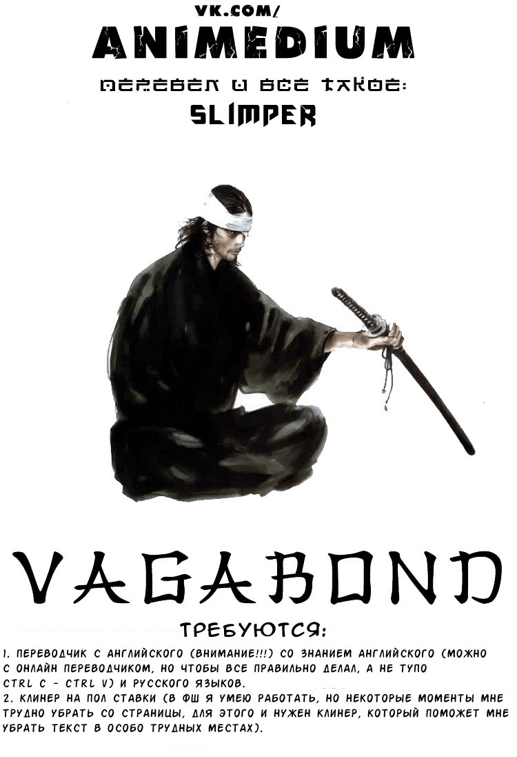 Read Vagabond RU Manga Online