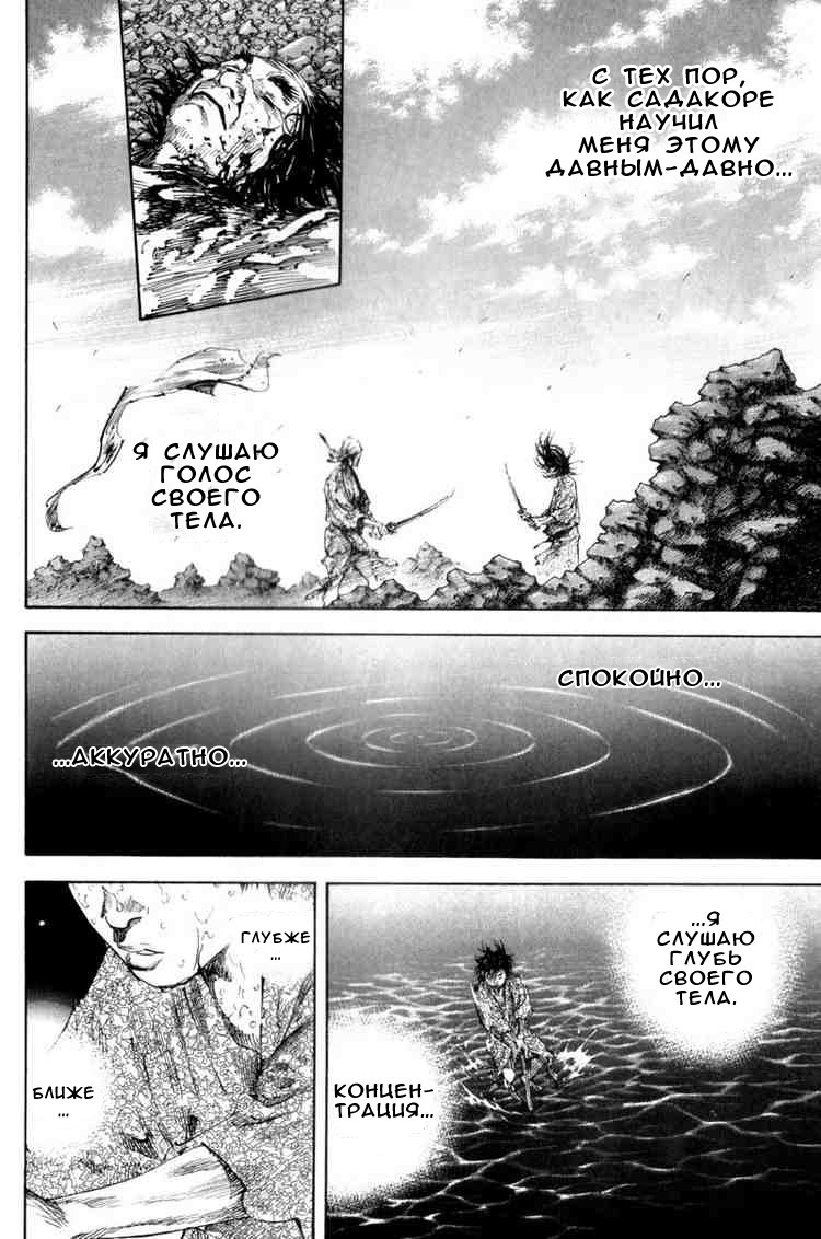 Read Vagabond RU Manga Online