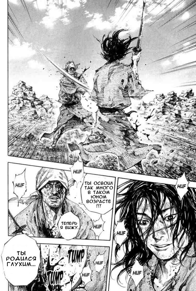 Read Vagabond RU Manga Online