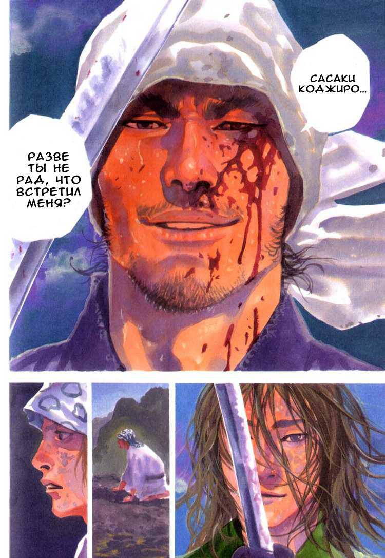 Read Vagabond RU Manga Online