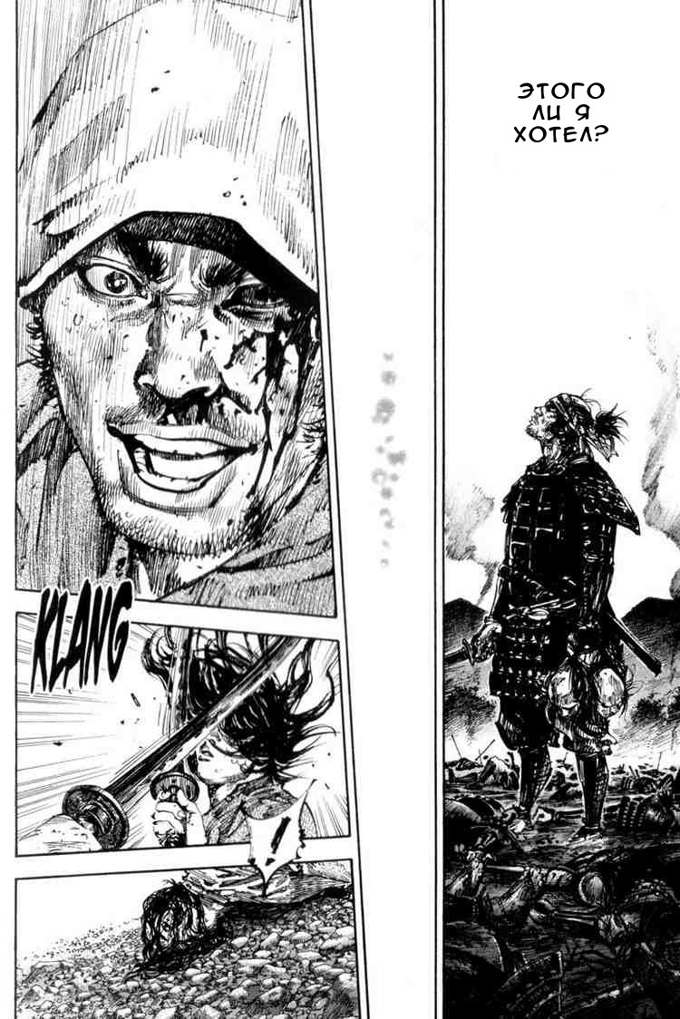 Read Vagabond RU Manga Online