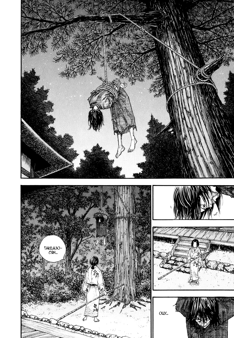 Read Vagabond RU Manga Online