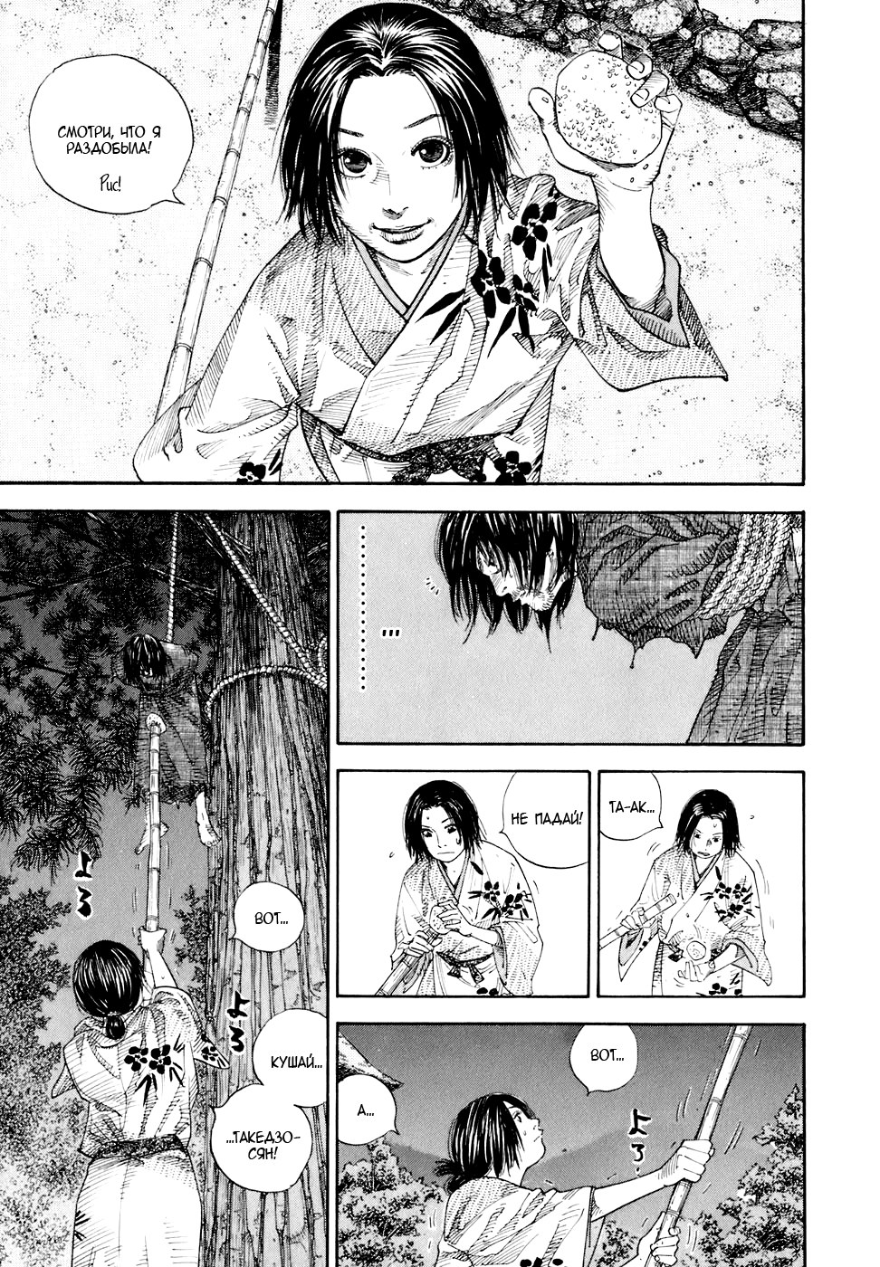 Read Vagabond RU Manga Online