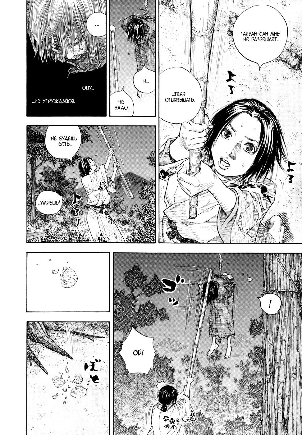 Read Vagabond RU Manga Online