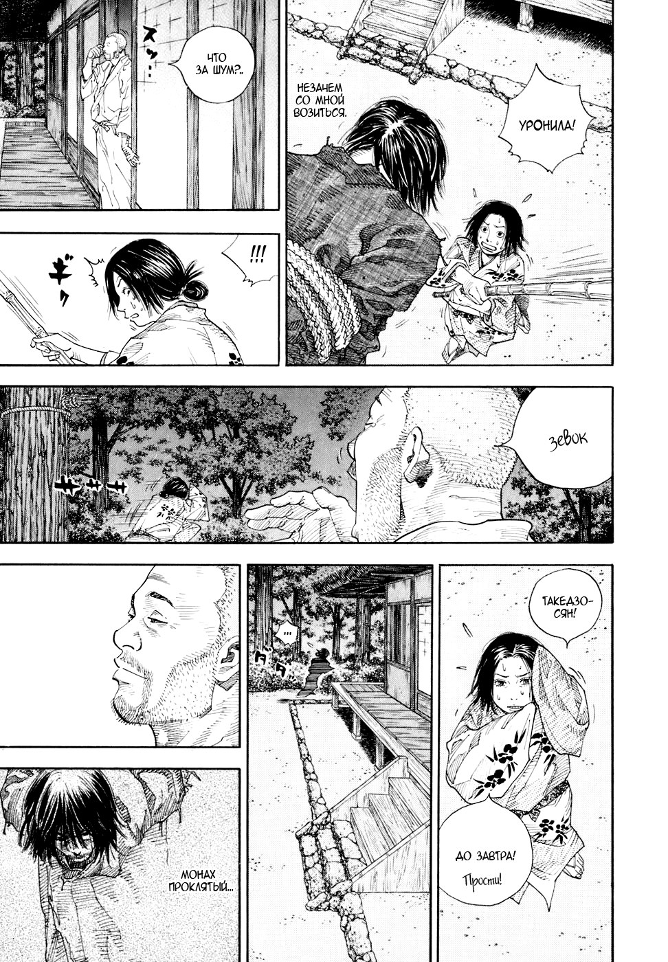 Read Vagabond RU Manga Online