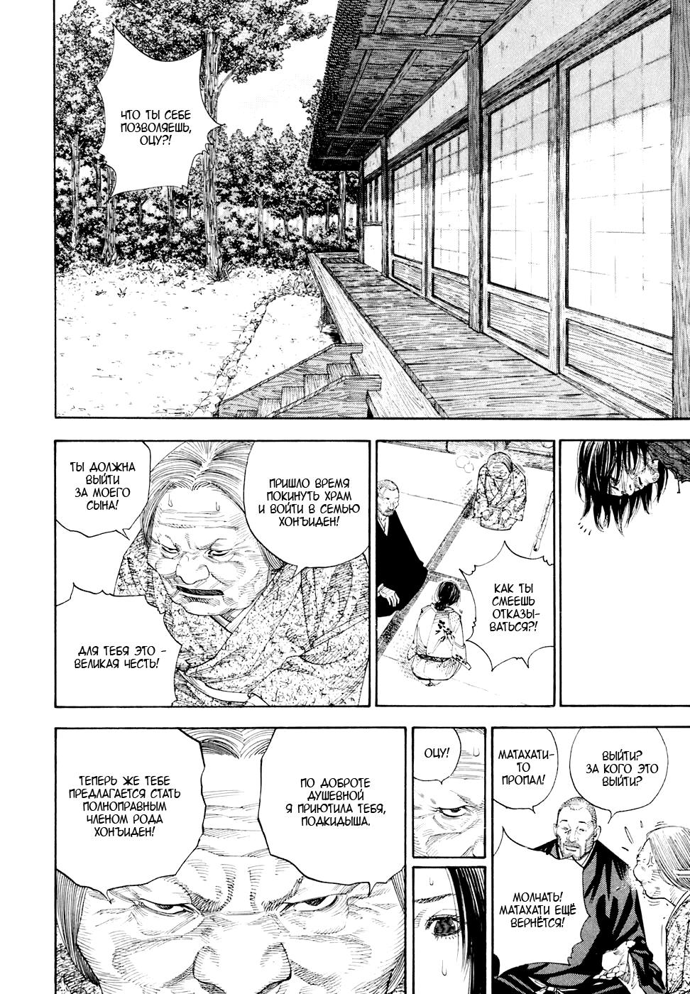 Read Vagabond RU Manga Online