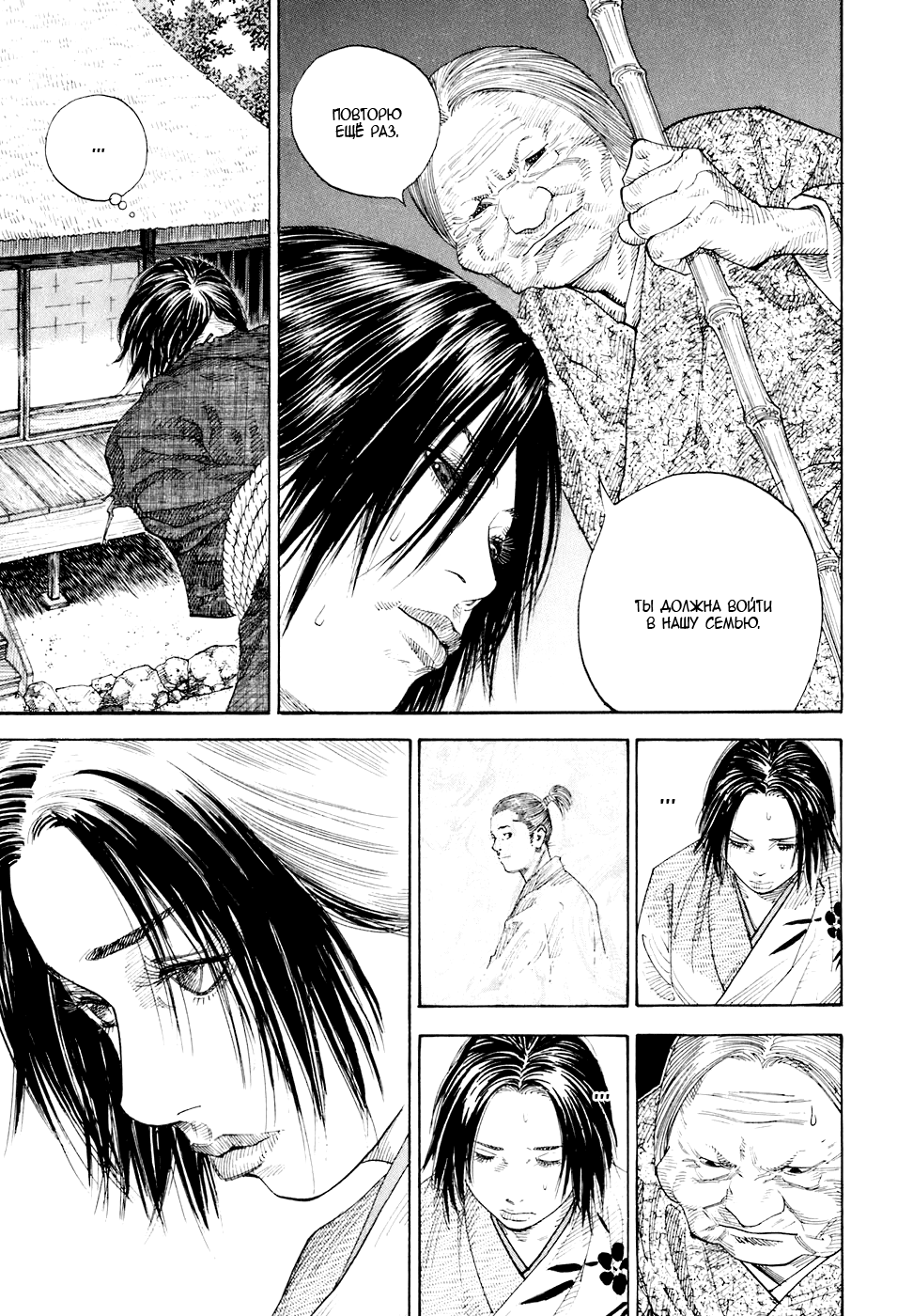 Read Vagabond RU Manga Online