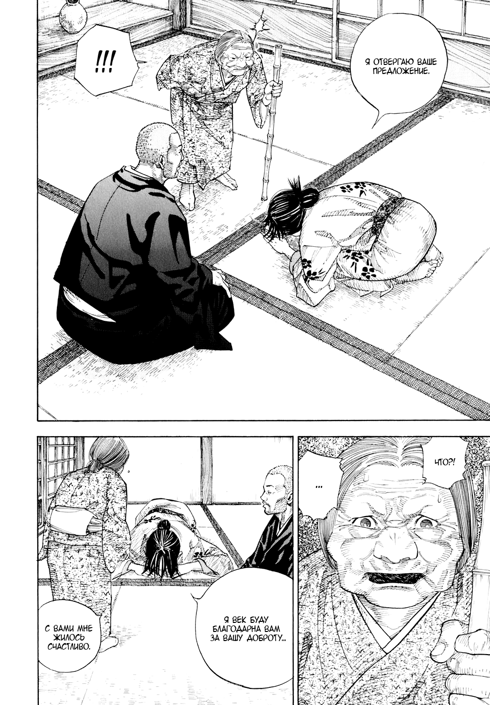 Read Vagabond RU Manga Online