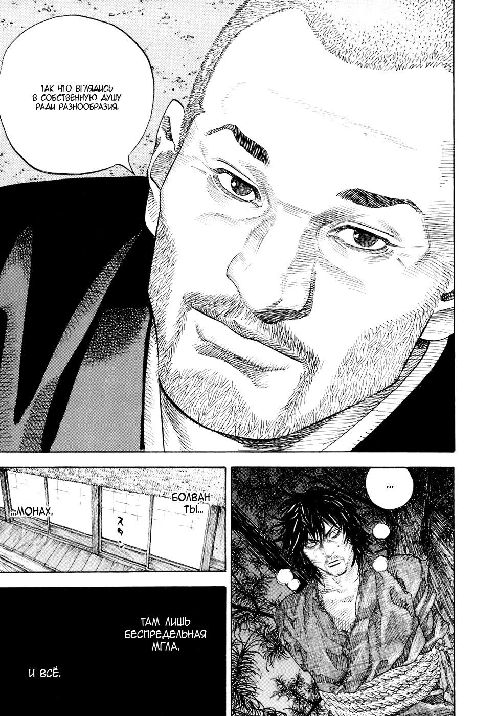 Read Vagabond RU Manga Online