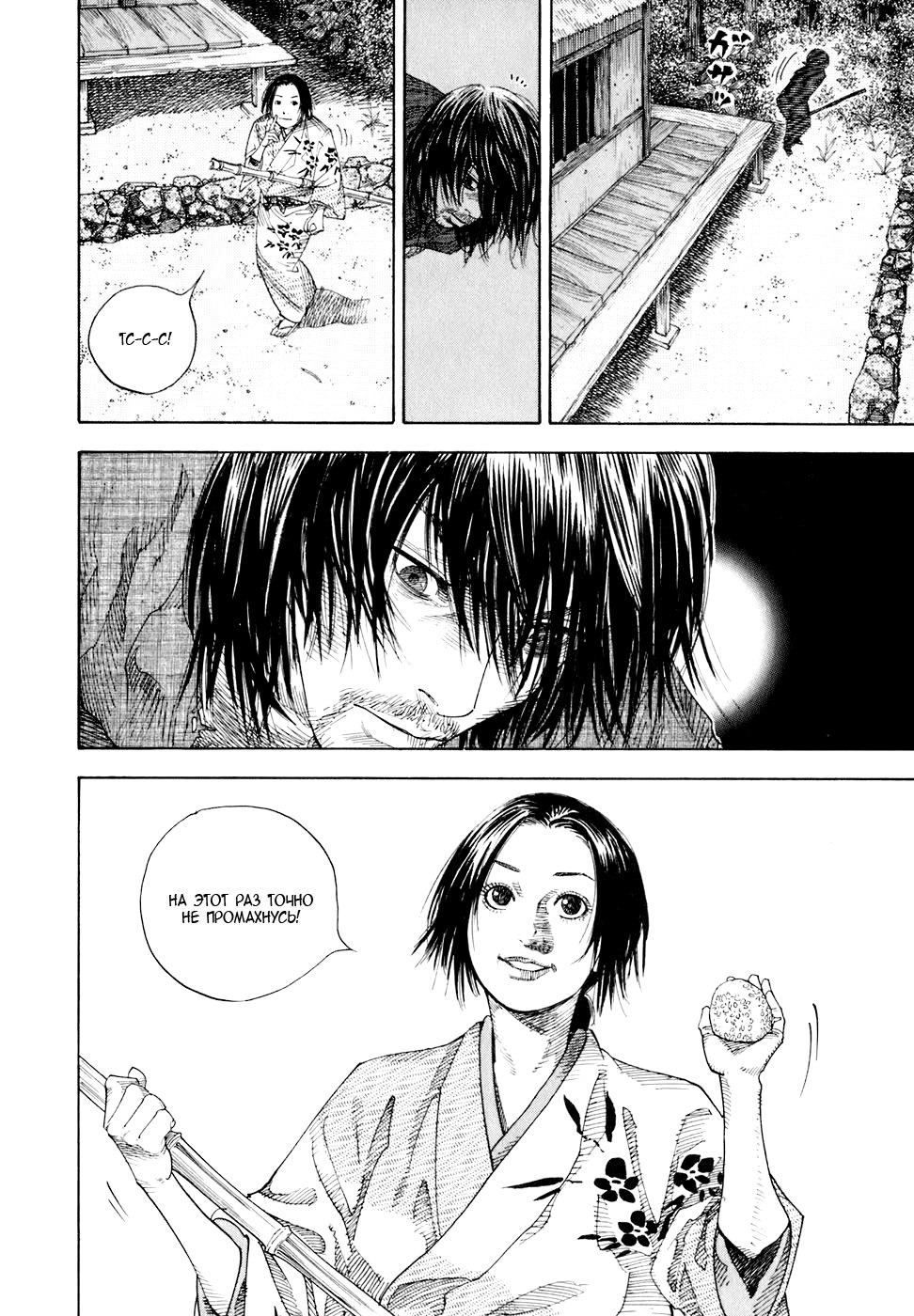 Read Vagabond RU Manga Online