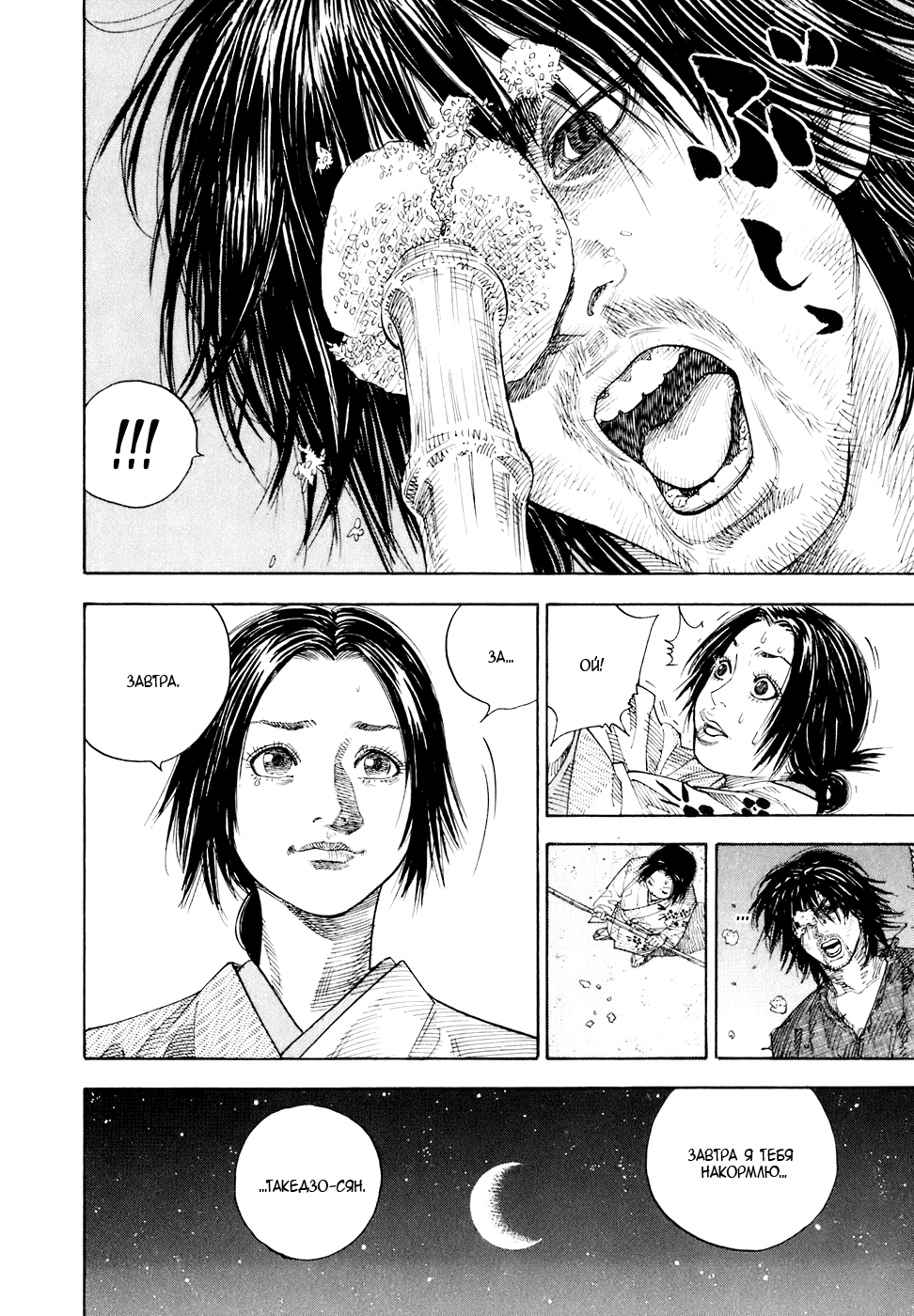 Read Vagabond RU Manga Online
