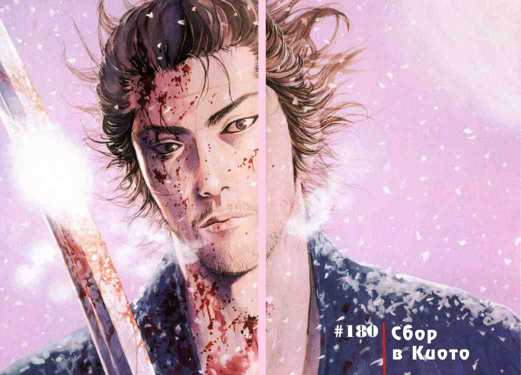 Read Vagabond RU Manga Online