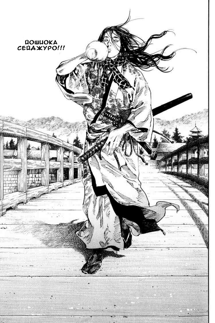 Read Vagabond RU Manga Online