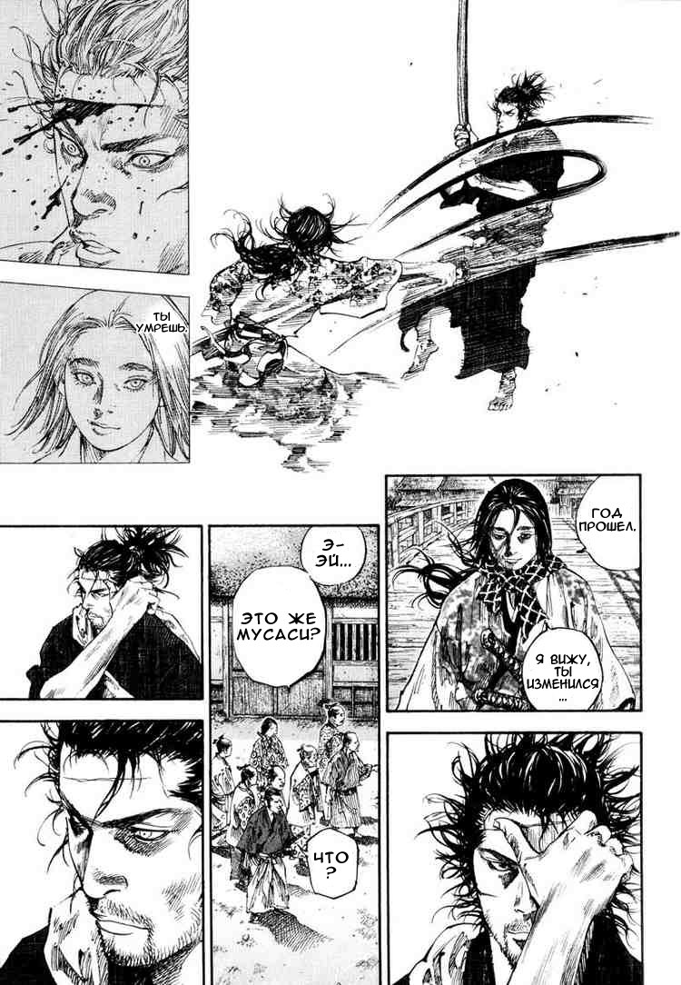 Read Vagabond RU Manga Online