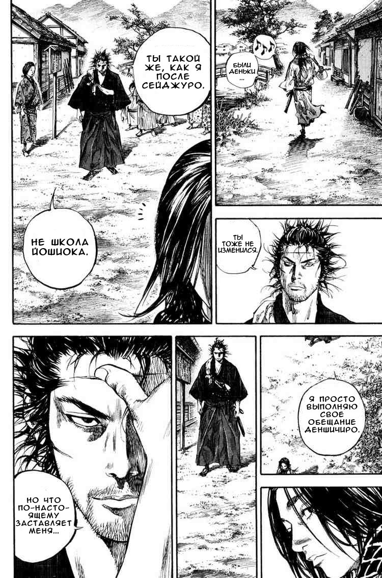 Read Vagabond RU Manga Online
