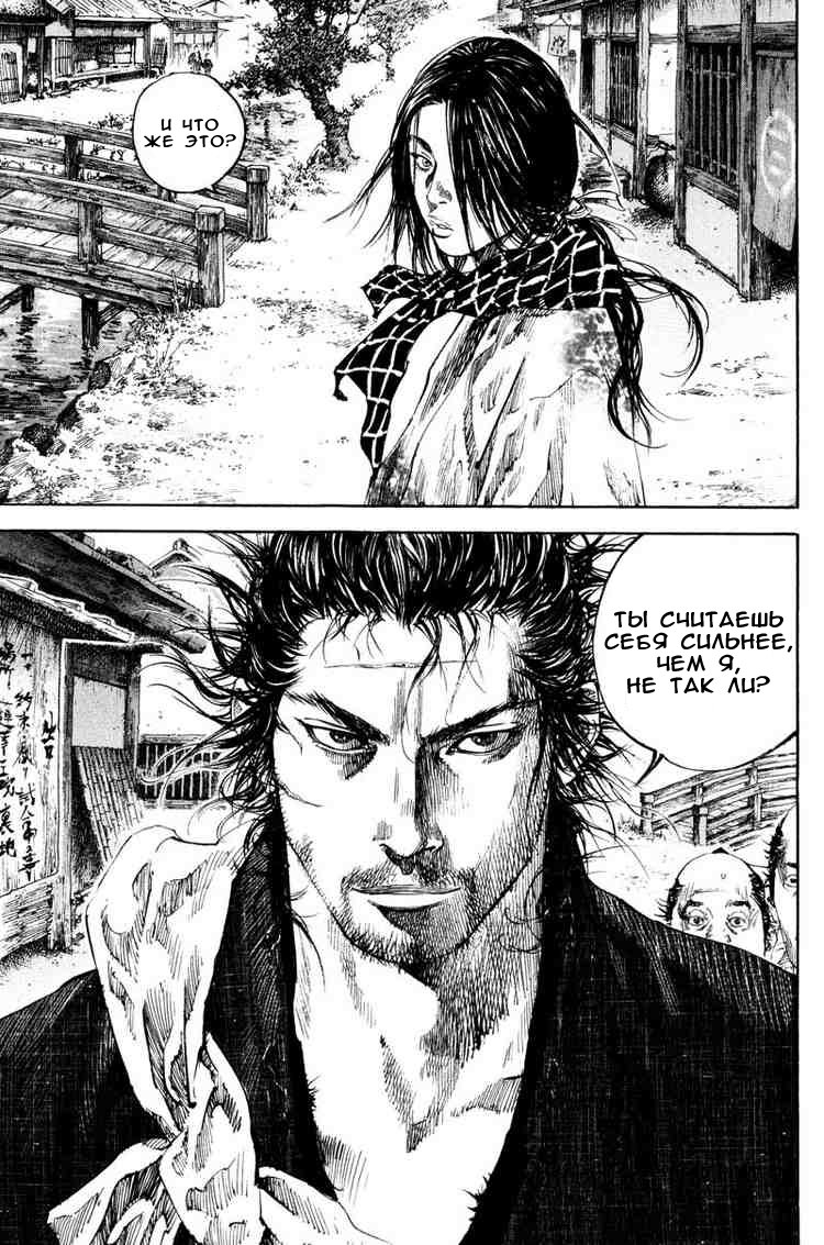 Read Vagabond RU Manga Online