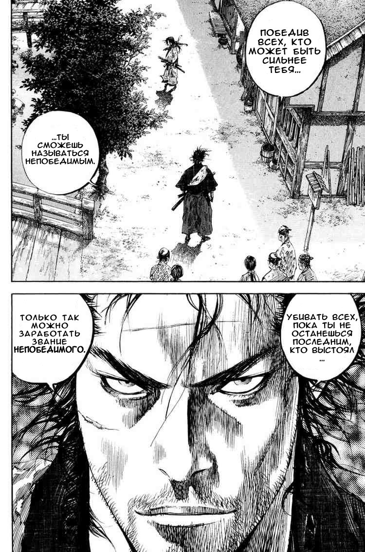Read Vagabond RU Manga Online