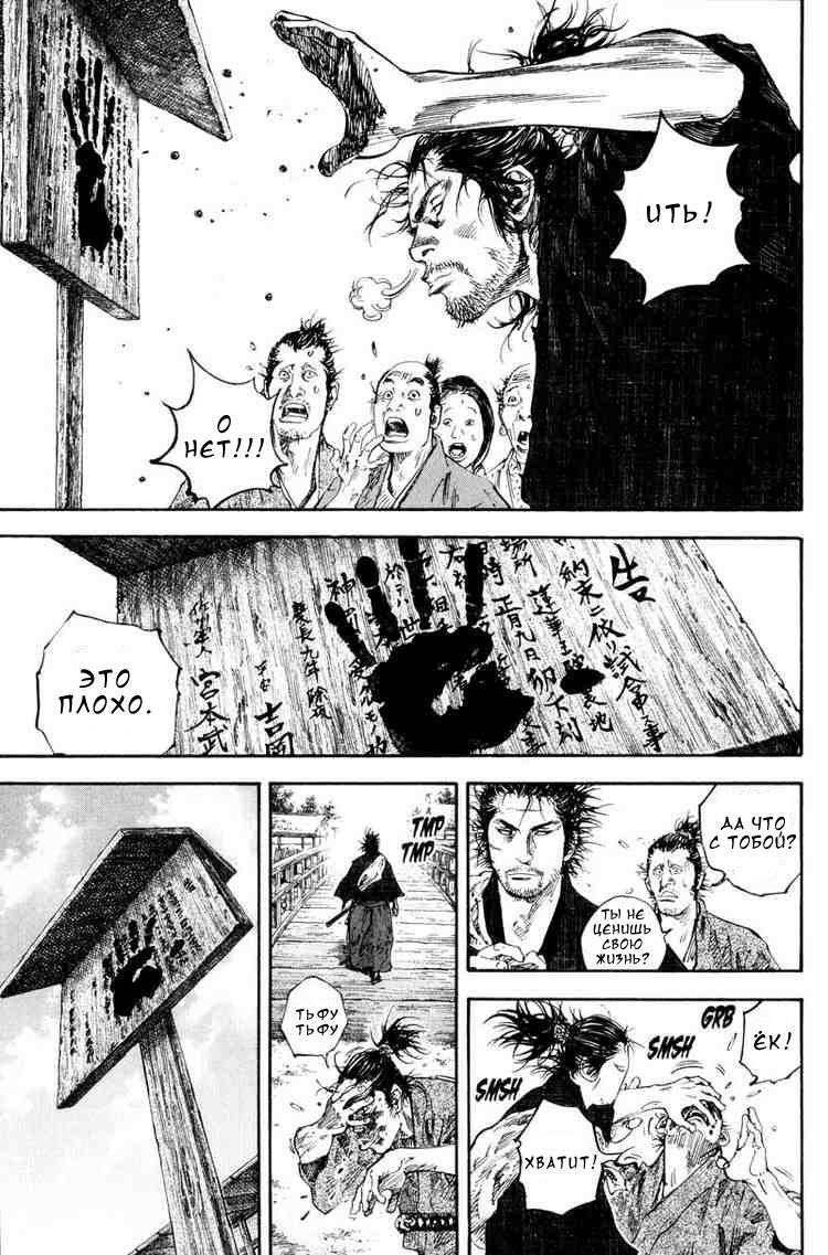Read Vagabond RU Manga Online