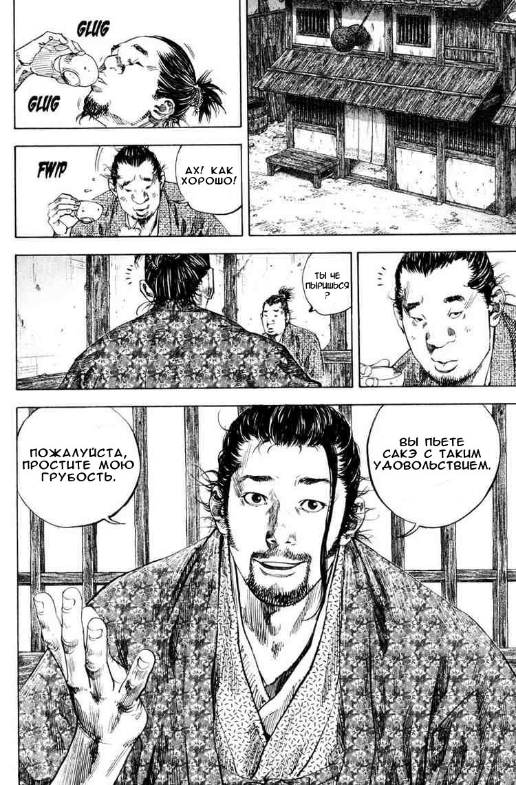 Read Vagabond RU Manga Online