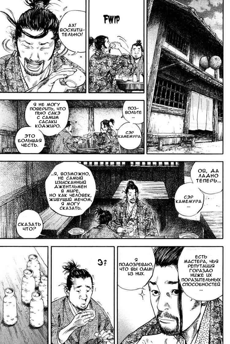 Read Vagabond RU Manga Online