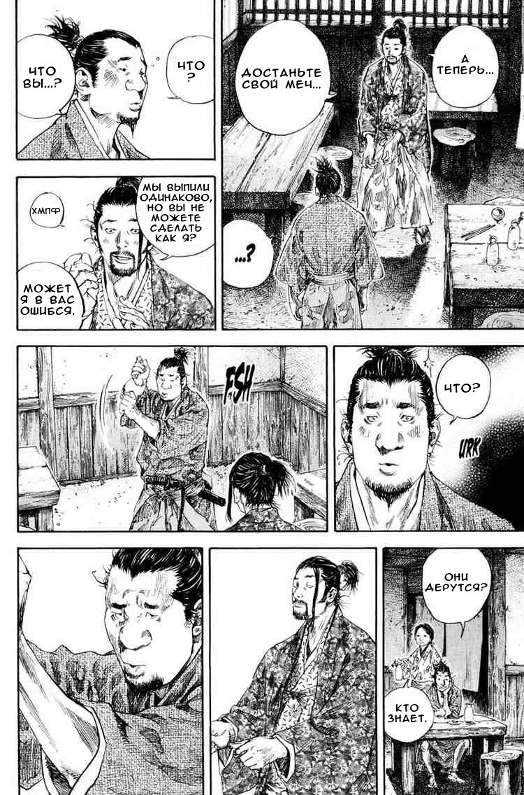 Read Vagabond RU Manga Online