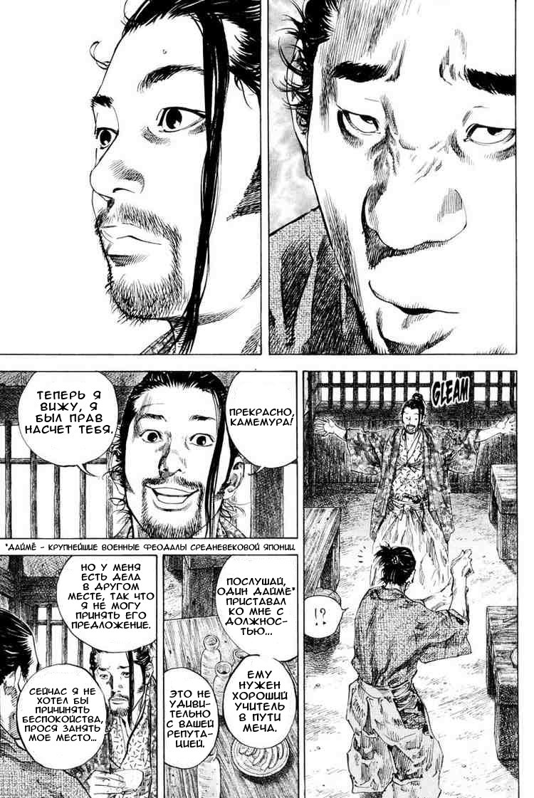 Read Vagabond RU Manga Online