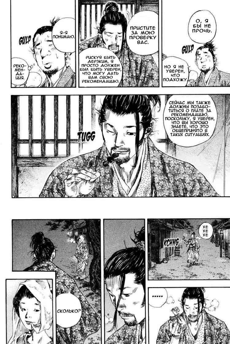 Read Vagabond RU Manga Online