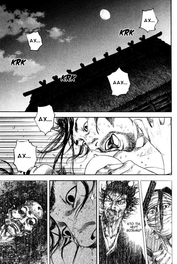 Read Vagabond RU Manga Online
