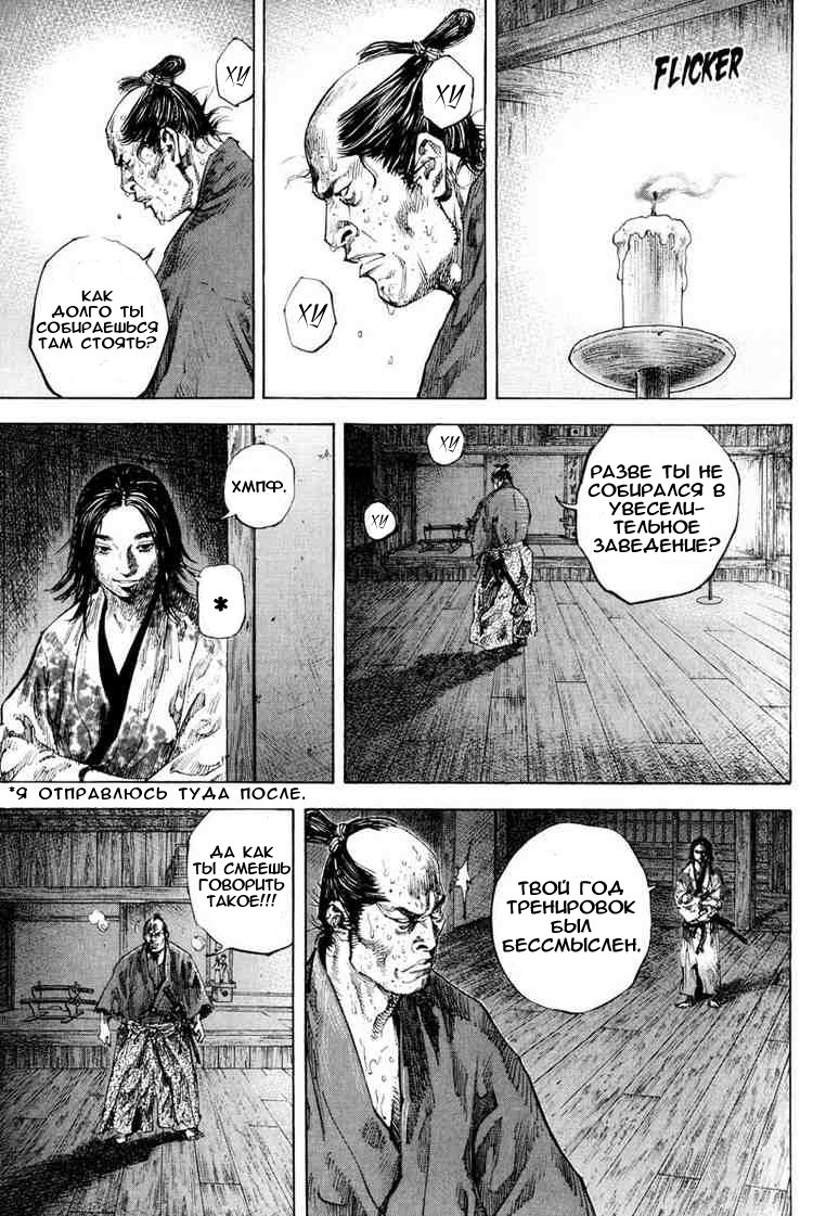 Read Vagabond RU Manga Online