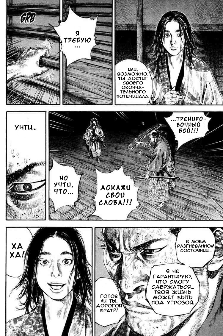 Read Vagabond RU Manga Online