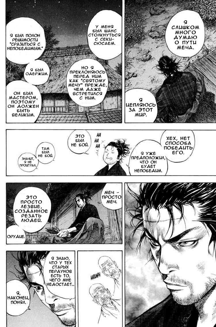 Read Vagabond RU Manga Online