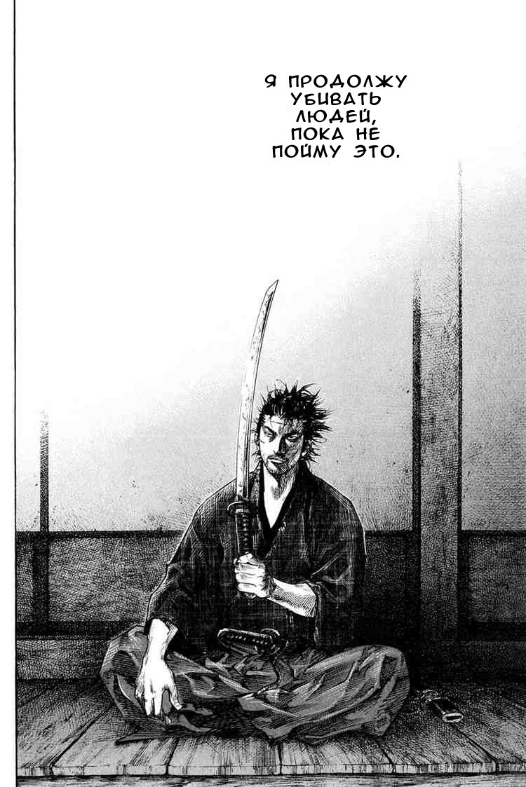 Read Vagabond RU Manga Online