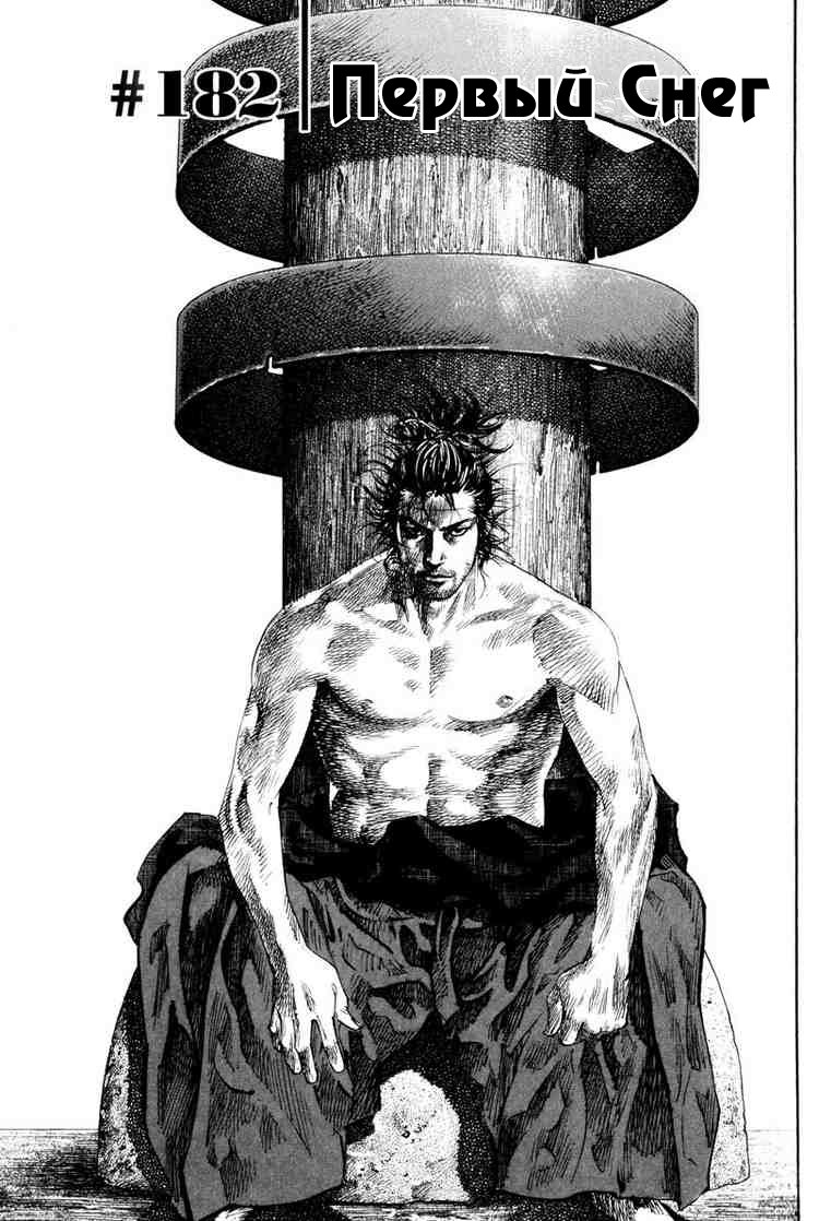 Read Vagabond RU Manga Online